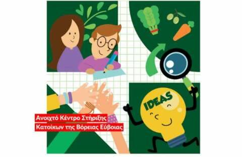 &laquo;&Nu;έ&alpha; &Gamma;&epsilon;&omega;&rho;&gamma;ί&alpha; &Nu;έ&alpha; &Gamma;&epsilon;&nu;&iota;ά&raquo;: &Epsilon;&kappa;&pi;&alpha;&iota;&delta;&epsilon;&upsilon;&tau;&iota;&kappa;έ&sigmaf; &delta;&rho;ά&sigma;&epsilon;&iota;&sigmaf; &gamma;&iota;&alpha; &pi;&alpha;&iota;&delta;&iota;ά &kappa;&alpha;&iota; &epsilon;&phi;ή&beta;&omicron;&upsilon;&sigmaf; &sigma;&tau;&eta; &Beta;ό&rho;&epsilon;&iota;&alpha; &Epsilon;ύ&beta;&omicron;&iota;&alpha;