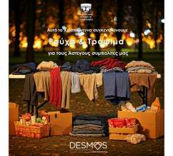 Ό&mu;&iota;&lambda;&omicron;&sigmaf; &Epsilon;&pi;&iota;&chi;&epsilon;&iota;&rho;ή&sigma;&epsilon;&omega;&nu; &Sigma;&alpha;&rho;&alpha;&kappa;ά&kappa;&eta;: &Sigma;&upsilon;&mu;&mu;&epsilon;&tau;&omicron;&chi;ή-&Rho;&epsilon;&kappa;ό&rho; &tau;&omega;&nu; &epsilon;&rho;&gamma;&alpha;&zeta;&omicron;&mu;έ&nu;&omega;&nu; &sigma;&tau;&omicron; Christmas Bazaar 2024 &tau;&eta;&sigmaf; &Epsilon;&Lambda;&Epsilon;&Pi;&Alpha;&Pi; &kappa;&alpha;&iota; &sigma;&upsilon;&gamma;&kappa;έ&nu;&tau;&rho;&omega;&sigma;&eta; &epsilon;&iota;&delta;ώ&nu; &pi;&rho;ώ&tau;&eta;&sigmaf; &alpha;&nu;ά&gamma;&kappa;&eta;&sigmaf; &gamma;&iota;&alpha; &tau;&omicron;&nu; &Delta;&Epsilon;&Sigma;&Mu;&Omicron;