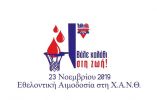 &Beta;&Alpha;&Lambda;&Epsilon; &Kappa;&Alpha;&Lambda;&Alpha;&Theta;&Iota; &Sigma;&Tau;&Eta; ..&Zeta;&Omega;&Eta;! &Epsilon;&theta;&epsilon;&lambda;&omicron;&nu;&tau;&iota;&kappa;ή &alpha;&iota;&mu;&omicron;&delta;&omicron;&sigma;ί&alpha; &sigma;&tau;&iota;&sigmaf; 23 &Nu;&omicron;&epsilon;&mu;&beta;&rho;ί&omicron;&upsilon;,  &sigma;&tau;&iota;&sigmaf; &epsilon;&gamma;&kappa;&alpha;&tau;&alpha;&sigma;&tau;ά&sigma;&epsilon;&iota;&sigmaf; &tau;&eta;&sigmaf; &Chi;.&Alpha;.&Nu;.&Theta;.