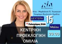 &Sigma;ή&mu;&epsilon;&rho;&alpha; &eta; &Kappa;&epsilon;&nu;&tau;&rho;&iota;&kappa;ή &Pi;&rho;&omicron;&epsilon;&kappa;&lambda;&omicron;&gamma;&iota;&kappa;ή &Omicron;&mu;&iota;&lambda;ί&alpha; &tau;&eta;&sigmaf; &Lambda;ί&nu;&alpha;&sigmaf; &Tau;&omicron;&upsilon;&pi;&epsilon;&kappa;&tau;&sigma;ή