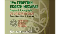 &Alpha;&nu;&alpha;&kappa;&omicron;ί&nu;&omega;&sigma;&eta;: &Mu;&epsilon;&gamma;ά&lambda;&eta; &Alpha;&gamma;&rho;&omicron;&tau;&iota;&kappa;ή Έ&kappa;&theta;&epsilon;&sigma;&eta; &sigma;&tau;&eta; &Mu;&epsilon;&sigma;&alpha;&rho;ά