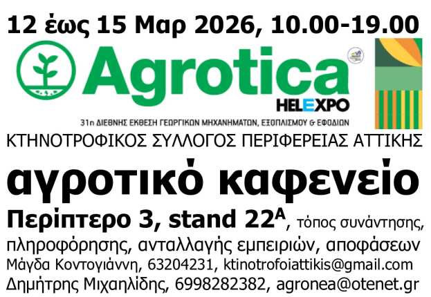 &Alpha;&Gamma;&Rho;&Omicron;&Tau;&Iota;&Kappa;&Omicron; &Kappa;&Alpha;&Phi;&Epsilon;&Nu;&Epsilon;&Iota;&Omicron; &mu;έ&sigma;&alpha; &sigma;&tau;&eta;&nu; Agrotica