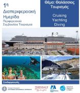 &Eta; &Pi;&Kappa;&Mu; &sigma;&tau;&eta;&nu; 1&eta; &Delta;&iota;&alpha;-&Pi;&epsilon;&rho;&iota;&phi;&epsilon;&rho;&epsilon;&iota;&alpha;&kappa;ή &Eta;&mu;&epsilon;&rho;ί&delta;&alpha; &mu;&epsilon; &theta;έ&mu;&alpha; '&Theta;&alpha;&lambda;ά&sigma;&sigma;&iota;&omicron;&sigmaf; &Tau;&omicron;&upsilon;&rho;&iota;&sigma;&mu;ό&sigmaf; - &Kappa;&rho;&omicron;&upsilon;&alpha;&zeta;&iota;έ&rho;&alpha;- &Gamma;&iota;ώ&tau;&iota;&nu;&gamma;&kappa;- &Kappa;&alpha;&tau;ά&delta;&upsilon;&sigma;&eta;'