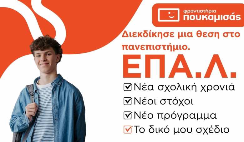 &Alpha;&pi;ό &tau;&eta;&nu; &epsilon;&iota;&delta;&iota;&kappa;ό&tau;&eta;&tau;&alpha; &sigma;&tau;&eta;&nu; &epsilon;&pi;&iota;&tau;&upsilon;&chi;ί&alpha; | &Phi;&rho;&omicron;&nu;&tau;&iota;&sigma;&tau;ή&rho;&iota;&alpha; &Pi;&omicron;&upsilon;&kappa;&alpha;&mu;&iota;&sigma;ά&sigmaf; &Beta;έ&rho;&omicron;&iota;&alpha;-&Kappa;έ&nu;&tau;&rho;&omicron;