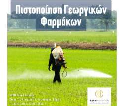 &Chi;&rho;&eta;&sigma;&iota;&mu;&omicron;&pi;&omicron;&iota;&epsilon;ί&sigmaf; &Gamma;&Epsilon;&Omega;&Rho;&Gamma;&Iota;&Kappa;&Alpha; &Phi;&Alpha;&Rho;&Mu;&Alpha;&Kappa;&Alpha;;  &Tau;ό&tau;&epsilon; &chi;&rho;&epsilon;&iota;ά&zeta;&epsilon;&sigma;&alpha;&iota; &pi;&iota;&sigma;&tau;&omicron;&pi;&omicron;&iota;&eta;&tau;&iota;&kappa;ό &omicron;&rho;&theta;&omicron;&lambda;&omicron;&gamma;&iota;&kappa;ή&sigmaf; &chi;&rho;ή&sigma;&eta;&sigmaf; &gamma;&epsilon;&omega;&rho;&gamma;&iota;&kappa;ώ&nu; &phi;&alpha;&rho;&mu;ά&kappa;&omega;&nu;