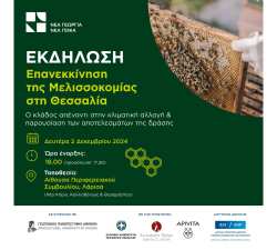 &Epsilon;&kappa;&delta;ή&lambda;&omega;&sigma;&eta; &laquo;&Epsilon;&pi;&alpha;&nu;&epsilon;&kappa;&kappa;ί&nu;&eta;&sigma;&eta; &tau;&eta;&sigmaf; &Mu;&epsilon;&lambda;&iota;&sigma;&sigma;&omicron;&kappa;&omicron;&mu;ί&alpha;&sigmaf; &sigma;&tau;&eta; &Theta;&epsilon;&sigma;&sigma;&alpha;&lambda;ί&alpha;&raquo;