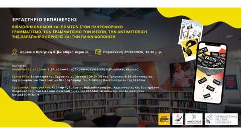 &Epsilon;&rho;&gamma;&alpha;&sigma;&tau;ή&rho;&iota;&omicron; &gamma;&iota;&alpha; &tau;&omicron;&nu; &pi;&lambda;&eta;&rho;&omicron;&phi;&omicron;&rho;&iota;&alpha;&kappa;ό &gamma;&rho;&alpha;&mu;&mu;&alpha;&tau;&iota;&sigma;&mu;ό &sigma;&tau;&eta; &Delta;&Eta;&Mu;&Omicron;&Sigma;&Iota;&Alpha; &Beta;&Iota;&Beta;&Lambda;&Iota;&Omicron;&Theta;&Eta;&Kappa;&Eta; &Beta;&Epsilon;&Rho;&Omicron;&Iota;&Alpha;&Sigma;