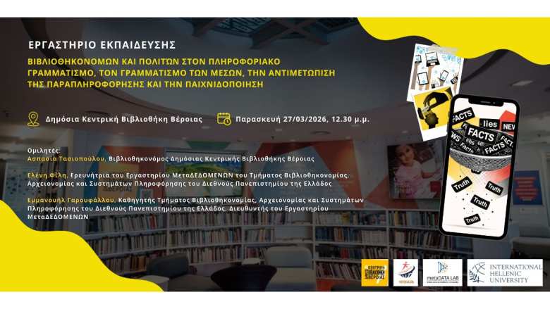 &Epsilon;&rho;&gamma;&alpha;&sigma;&tau;ή&rho;&iota;&omicron; &gamma;&iota;&alpha; &tau;&omicron;&nu; &pi;&lambda;&eta;&rho;&omicron;&phi;&omicron;&rho;&iota;&alpha;&kappa;ό &gamma;&rho;&alpha;&mu;&mu;&alpha;&tau;&iota;&sigma;&mu;ό &sigma;&tau;&eta; &Delta;&Eta;&Mu;&Omicron;&Sigma;&Iota;&Alpha; &Beta;&Iota;&Beta;&Lambda;&Iota;&Omicron;&Theta;&Eta;&Kappa;&Eta; &Beta;&Epsilon;&Rho;&Omicron;&Iota;&Alpha;&Sigma;