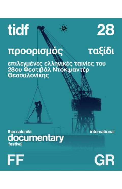 &Tau;&omicron; &Phi;&epsilon;&sigma;&tau;&iota;&beta;ά&lambda; &nu;&tau;&omicron;&kappa;&iota;&mu;&alpha;&nu;&tau;έ&rho; &Theta;&epsilon;&sigma;&sigma;&alpha;&lambda;&omicron;&nu;ί&kappa;&eta;&sigmaf; &sigma;&tau;&eta; &Beta;&Iota;&Beta;&Omicron;&Nu;