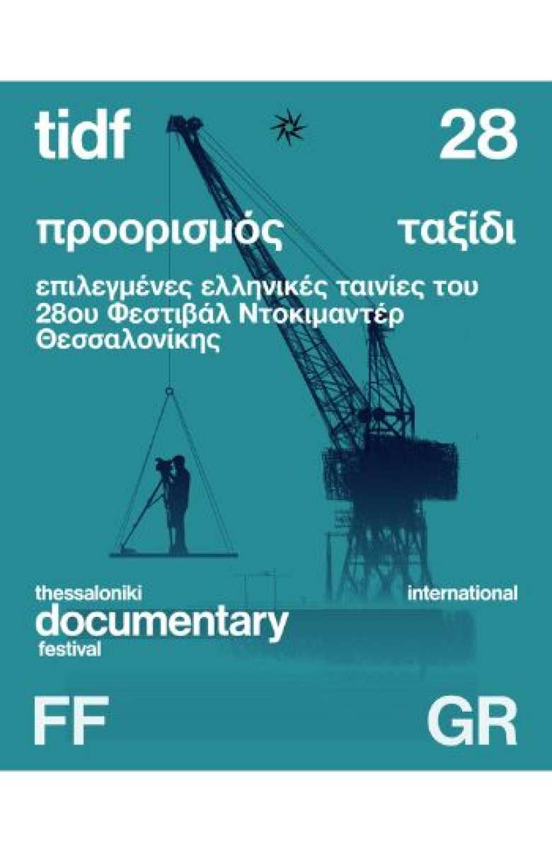 &Tau;&omicron; &Phi;&epsilon;&sigma;&tau;&iota;&beta;ά&lambda; &nu;&tau;&omicron;&kappa;&iota;&mu;&alpha;&nu;&tau;έ&rho; &Theta;&epsilon;&sigma;&sigma;&alpha;&lambda;&omicron;&nu;ί&kappa;&eta;&sigmaf; &sigma;&tau;&eta; &Beta;&Iota;&Beta;&Omicron;&Nu;