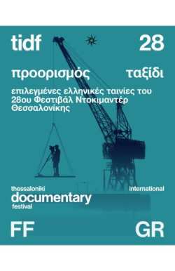 &Tau;&omicron; &Phi;&epsilon;&sigma;&tau;&iota;&beta;ά&lambda; &nu;&tau;&omicron;&kappa;&iota;&mu;&alpha;&nu;&tau;έ&rho; &Theta;&epsilon;&sigma;&sigma;&alpha;&lambda;&omicron;&nu;ί&kappa;&eta;&sigmaf; &sigma;&tau;&eta; &Beta;&Iota;&Beta;&Omicron;&Nu;