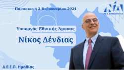 Έ&rho;&chi;&epsilon;&tau;&alpha;&iota; &sigma;&tau;&eta;&nu; &Eta;&mu;&alpha;&theta;ί&alpha; &omicron; &Upsilon;&pi;&omicron;&upsilon;&rho;&gamma;ό&sigmaf; &Epsilon;&theta;&nu;&iota;&kappa;ή&sigmaf; Ά&mu;&upsilon;&nu;&alpha;&sigmaf; &sigma;&epsilon; &epsilon;&kappa;&delta;ή&lambda;&omega;&sigma;&eta; &kappa;&omicron;&pi;ή&sigmaf; &pi;&rho;&omega;&tau;&omicron;&chi;&rho;&omicron;&nu;&iota;ά&tau;&iota;&kappa;&eta;&sigmaf; &pi;ί&tau;&alpha;&sigmaf; &tau;&eta;&sigmaf; &Delta;&Epsilon;&Epsilon;&Pi; &Eta;&mu;&alpha;&theta;ί&alpha;&sigmaf;