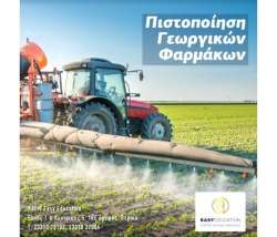&Pi;&iota;&sigma;&tau;&omicron;&pi;&omicron;&iota;&eta;&tau;&iota;&kappa;ό &Omicron;&rho;&theta;&omicron;&lambda;&omicron;&gamma;&iota;&kappa;ή&sigmaf; &Chi;&rho;ή&sigma;&eta;&sigmaf; &Gamma;&epsilon;&omega;&rho;&gamma;&iota;&kappa;ώ&nu; &Phi;&alpha;&rho;&mu;ά&kappa;&omega;&nu; &alpha;&pi;ό &tau;&eta;&nu; Easy Education