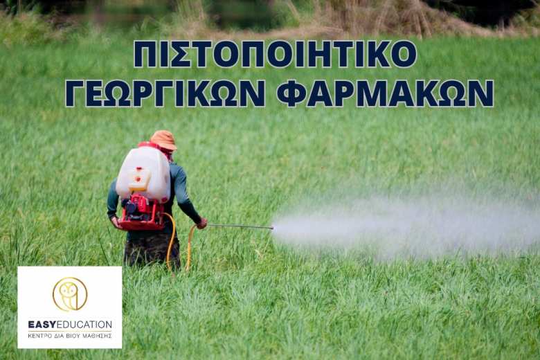 &Chi;&rho;&eta;&sigma;&iota;&mu;&omicron;&pi;&omicron;&iota;&epsilon;ί&sigmaf; &Gamma;&Epsilon;&Omega;&Rho;&Gamma;&Iota;&Kappa;&Alpha; &Phi;&Alpha;&Rho;&Mu;&Alpha;&Kappa;&Alpha;; &Tau;ό&tau;&epsilon; &chi;&rho;&epsilon;&iota;ά&zeta;&epsilon;&sigma;&alpha;&iota; &pi;&iota;&sigma;&tau;&omicron;&pi;&omicron;&iota;&eta;&tau;&iota;&kappa;ό &omicron;&rho;&theta;&omicron;&lambda;&omicron;&gamma;&iota;&kappa;ή&sigmaf; &chi;&rho;ή&sigma;&eta;&sigmaf; &gamma;&epsilon;&omega;&rho;&gamma;&iota;&kappa;ώ&nu; &phi;&alpha;&rho;&mu;ά&kappa;&omega;&nu;