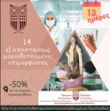 &Pi;&Alpha;&Nu;&Tau;&Epsilon;&Iota;&Omicron; &Pi;&Alpha;&Nu;&Epsilon;&Pi;&Iota;&Sigma;&Tau;&Eta;&Mu;&Iota;&Omicron; &Kappa;.&Epsilon;.&Delta;&Iota;.&Beta;&Iota;.&Mu;. 14 &Mu;&Epsilon;&Rho;&Epsilon;&Sigma; &Gamma;&Iota;&Alpha; &Tau;&Eta;&Nu; &Epsilon;&Nu;&Alpha;&Rho;&Xi;&Eta; &Tau;&Omicron;&Upsilon; &Kappa;&Upsilon;&Kappa;&Lambda;&Omicron;&Upsilon; &Iota;&Omicron;&Upsilon;&Lambda;&Iota;&Omicron;&Upsilon;