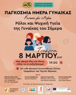 &Delta;&rho;ά&sigma;&epsilon;&iota;&sigmaf; &Epsilon;&pi;&iota;&tau;&rho;&omicron;&pi;ή&sigmaf; &Iota;&sigma;ό&tau;&eta;&tau;&alpha;&sigmaf; &Delta;ή&mu;&omicron;&upsilon; &Beta;έ&rho;&omicron;&iota;&alpha;&sigmaf; &tau;&eta;&nu; 8&eta; &Mu;&alpha;&rho;&tau;ί&omicron;&upsilon; , &Pi;&alpha;&gamma;&kappa;ό&sigma;&mu;&iota;&alpha; &Eta;&mu;έ&rho;&alpha; &tau;&eta;&sigmaf; &Gamma;&upsilon;&nu;&alpha;ί&kappa;&alpha;&sigmaf;