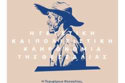 Έ&kappa;&theta;&epsilon;&sigma;&eta; &mu;&epsilon; &tau;&alpha; &Pi;&Omicron;&Pi; - &Pi;&Gamma;&Epsilon; &Pi;&rho;&omicron;ϊό&nu;&tau;&alpha; &tau;&eta;&sigmaf; &Theta;&epsilon;&sigma;&sigma;&alpha;&lambda;&iota;&kappa;ή&sigmaf; &gamma;&eta;&sigmaf;