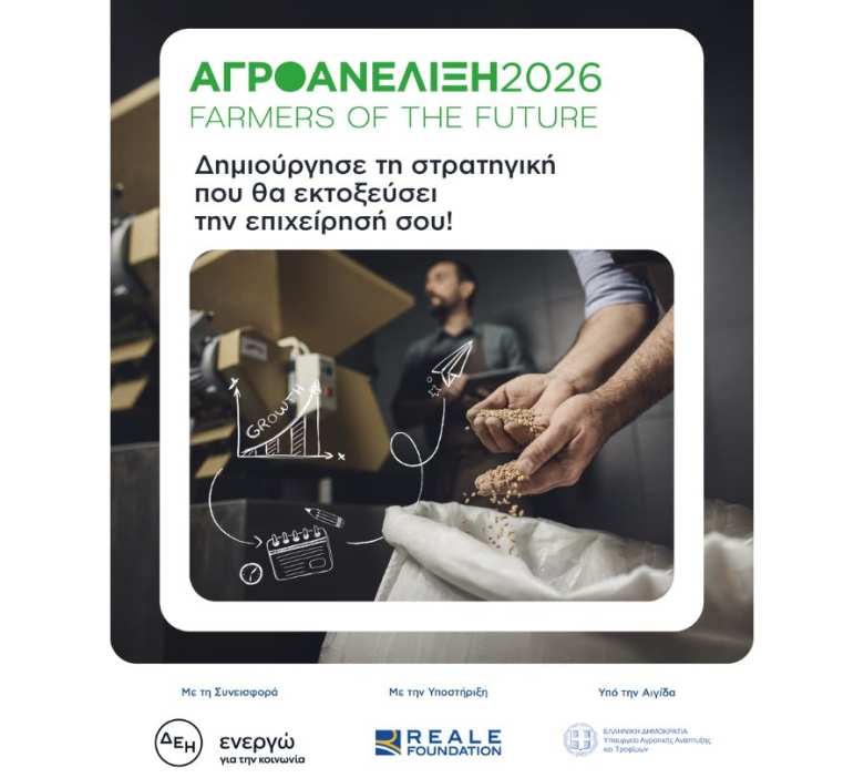 &Alpha;&gamma;&rho;&omicron;&Alpha;&nu;έ&lambda;&iota;&xi;&eta; &ndash; Farmers of the Future &ndash; Έ&nu;&alpha;&rho;&xi;&eta; &tau;&omicron;&upsilon; 7&omicron;&upsilon; &kappa;ύ&kappa;&lambda;&omicron;&upsilon;