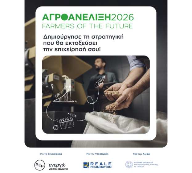 &Alpha;&gamma;&rho;&omicron;&Alpha;&nu;έ&lambda;&iota;&xi;&eta; &ndash; Farmers of the Future &ndash; Έ&nu;&alpha;&rho;&xi;&eta; &tau;&omicron;&upsilon; 7&omicron;&upsilon; &kappa;ύ&kappa;&lambda;&omicron;&upsilon;