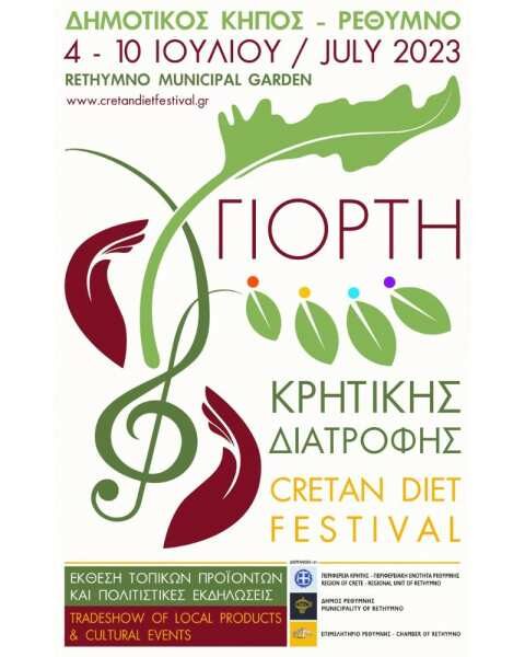 A&nu;&omicron;ί&gamma;&epsilon;&iota; &tau;&eta;&nu; &Tau;&rho;ί&tau;&eta; 4 &Iota;&omicron;&upsilon;&lambda;ί&omicron;&upsilon; &tau;&iota;&sigmaf; &pi;ύ&lambda;&epsilon;&sigmaf; &tau;&eta;&sigmaf; &sigma;&tau;&omicron; &Rho;έ&theta;&upsilon;&mu;&nu;&omicron; &eta; &laquo; &Gamma;&iota;&omicron;&rho;&tau;ή &Kappa;&rho;&eta;&tau;&iota;&kappa;ή&sigmaf; &Delta;&iota;&alpha;&tau;&rho;&omicron;&phi;ή&sigmaf;&raquo;