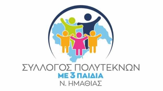 &Alpha;&nu;&alpha;&kappa;&omicron;ί&nu;&omega;&sigma;&eta; &Sigma;&upsilon;&lambda;&lambda;ό&gamma;&omicron;&upsilon; &Tau;&rho;ί&tau;&epsilon;&kappa;&nu;&omega;&nu; &Nu;. &Eta;&mu;&alpha;&theta;ί&alpha;&sigmaf; &gamma;&iota;&alpha; &tau;&iota;&sigmaf; &eta;&mu;έ&rho;&epsilon;&sigmaf; &epsilon;&gamma;&gamma;&rho;&alpha;&phi;ώ&nu;