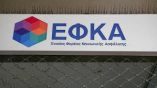 A&nu;&alpha;&rho;&tau;ή&theta;&eta;&kappa;&alpha;&nu; &tau;&alpha; &epsilon;&iota;&delta;&omicron;&pi;&omicron;&iota;&eta;&tau;ή&rho;&iota;&alpha; &pi;&lambda;&eta;&rho;&omega;&mu;ή&sigmaf; &epsilon;&iota;&sigma;&phi;&omicron;&rho;ώ&nu; &mu;&eta;&nu;ό&sigmaf; &Mu;&alpha;&rho;&tau;ί&omicron;&upsilon; 2020 &sigma;&tau;&omicron;&nu; e-&Epsilon;&Phi;&Kappa;&Alpha;