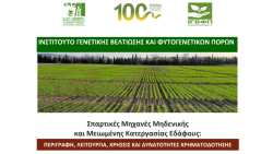&Sigma;&pi;&alpha;&rho;&tau;&iota;&kappa;έ&sigmaf; &Mu;&eta;&chi;&alpha;&nu;έ&sigmaf; &Mu;&eta;&delta;&epsilon;&nu;&iota;&kappa;ή&sigmaf; &kappa;&alpha;&iota; &Mu;&epsilon;&iota;&omega;&mu;έ&nu;&eta;&sigmaf; &Kappa;&alpha;&tau;&epsilon;&rho;&gamma;&alpha;&sigma;ί&alpha;&sigmaf; &Epsilon;&delta;ά&phi;&omicron;&upsilon;&sigmaf;: &Pi;&epsilon;&rho;&iota;&gamma;&rho;&alpha;&phi;ή, &Lambda;&epsilon;&iota;&tau;&omicron;&upsilon;&rho;&gamma;ί&alpha; , &Chi;&rho;ή&sigma;&epsilon;&iota;&sigmaf; &kappa;&alpha;&iota; &Delta;&upsilon;&nu;&alpha;&tau;ό&tau;&eta;&tau;&epsilon;&sigmaf; &chi;&rho;&eta;&mu;&alpha;&tau;&omicron;&delta;ό&tau;&eta;&sigma;&eta;&sigmaf;