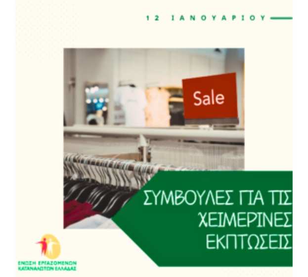 Έ&nu;&omega;&sigma;&eta; &Epsilon;&rho;&gamma;&alpha;&zeta;&omicron;&mu;έ&nu;&omega;&nu; &Kappa;&alpha;&tau;&alpha;&nu;&alpha;&lambda;&omega;&tau;ώ&nu; &Epsilon;&lambda;&lambda;ά&delta;&alpha;&sigmaf;: &Sigma;&upsilon;&mu;&beta;&omicron;&upsilon;&lambda;έ&sigmaf; &gamma;&iota;&alpha; &tau;&iota;&sigmaf; &chi;&epsilon;&iota;&mu;&epsilon;&rho;&iota;&nu;έ&sigmaf; &epsilon;&kappa;&pi;&tau;ώ&sigma;&epsilon;&iota;&sigmaf;
