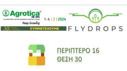 &Eta; flydrops &sigma;&upsilon;&mu;&mu;&epsilon;&tau;έ&chi;&epsilon;&iota; &sigma;&tau;&eta;&nu; 30&eta; AGROTICA