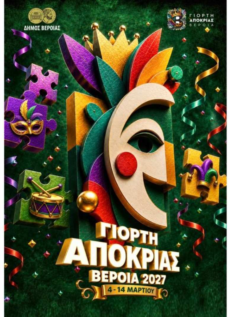 &laquo;&Gamma;&Iota;&Omicron;&Rho;&Tau;&Eta; &Alpha;&Pi;&Omicron;&Kappa;&Rho;&Iota;&Alpha;&Sigma; &Beta;&Epsilon;&Rho;&Omicron;&Iota;&Alpha;&raquo; - &Mu;έ&chi;&rho;&iota; &tau;&eta;&nu; &Pi;&alpha;&rho;&alpha;&sigma;&kappa;&epsilon;&upsilon;ή 12 &Phi;&epsilon;&beta;&rho;&omicron;&upsilon;&alpha;&rho;ί&omicron;&upsilon; 2027, &omicron;&iota; &delta;&eta;&lambda;ώ&sigma;&epsilon;&iota;&sigmaf; &sigma;&upsilon;&mu;&mu;&epsilon;&tau;&omicron;&chi;ή&sigmaf; &tau;&omega;&nu; group &sigma;&tau;&eta;&nu; &Alpha;&pi;&omicron;&kappa;&rho;&iota;ά&tau;&iota;&kappa;&eta; &pi;&alpha;&rho;έ&lambda;&alpha;&sigma;&eta;