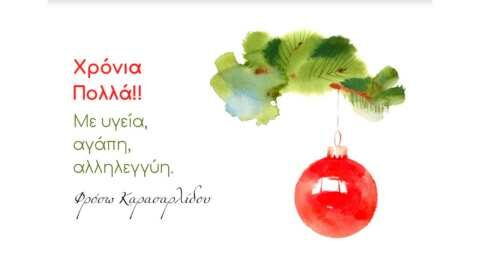 &Epsilon;&upsilon;&chi;έ&sigmaf; &Phi;&rho;ό&sigma;&omega;&sigmaf; &Kappa;&alpha;&rho;&alpha;&sigma;&alpha;&rho;&lambda;ί&delta;&omicron;&upsilon;