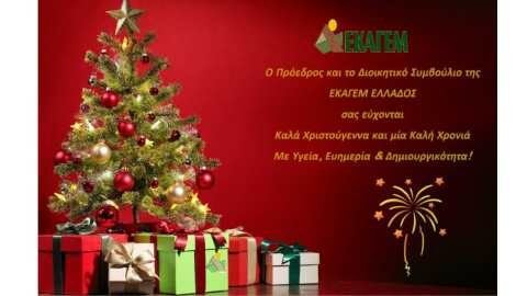 &Chi;&rho;&iota;&sigma;&tau;&omicron;&upsilon;&gamma;&epsilon;&nu;&nu;&iota;ά&tau;&iota;&kappa;&epsilon;&sigmaf; &Epsilon;&upsilon;&chi;έ&sigmaf; &alpha;&pi;ό &tau;&eta;&nu; &Epsilon;&Kappa;&Alpha;&Gamma;&Epsilon;&Mu; &Epsilon;&Lambda;&Lambda;&Alpha;&Delta;&Omicron;&Sigma;