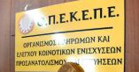 &Pi;&lambda;&eta;&rho;&omega;&mu;ή 265,773 &epsilon;&upsilon;&rho;ώ &sigma;&epsilon; 72 &delta;&iota;&kappa;&alpha;&iota;&omicron;ύ&chi;&omicron;&upsilon;&sigmaf; &alpha;&pi;ό &tau;&omicron;&nu; &Omicron;&Pi;&Epsilon;&Kappa;&Epsilon;&Pi;&Epsilon;
