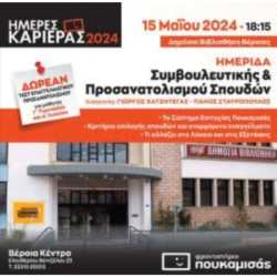 &Phi;&rho;&omicron;&nu;&tau;&iota;&sigma;&tau;ή&rho;&iota;&alpha; &Pi;&omicron;&upsilon;&kappa;&alpha;&mu;&iota;&sigma;ά&sigmaf; &Beta;έ&rho;&omicron;&iota;&alpha; &Kappa;έ&nu;&tau;&rho;&omicron;: &Eta;&mu;&epsilon;&rho;ί&delta;&alpha; &Epsilon;&pi;&alpha;&gamma;&gamma;&epsilon;&lambda;&mu;&alpha;&tau;&iota;&kappa;&omicron;ύ &Pi;&rho;&omicron;&sigma;&alpha;&nu;&alpha;&tau;&omicron;&lambda;&iota;&sigma;&mu;&omicron;ύ