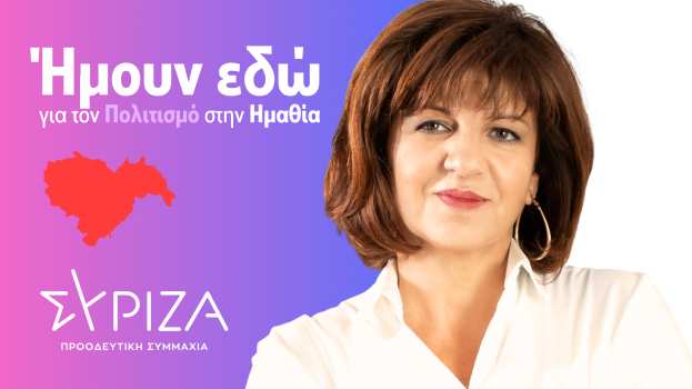 &Phi;&rho;ό&sigma;&omega; &Kappa;&alpha;&rho;&alpha;&sigma;&alpha;&rho;&lambda;ί&delta;&omicron;&upsilon;: Ή&mu;&omicron;&upsilon;&nu; &epsilon;&delta;ώ &gamma;&iota;&alpha; &tau;&omicron;&nu; &Pi;&omicron;&lambda;&iota;&tau;&iota;&sigma;&mu;ό &sigma;&tau;&eta;&nu; &Eta;&mu;&alpha;&theta;ί&alpha;