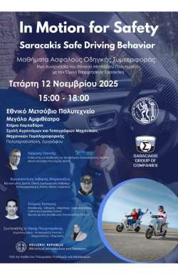 Ό&mu;&iota;&lambda;&omicron;&sigmaf; &Epsilon;&pi;&iota;&chi;&epsilon;&iota;&rho;ή&sigma;&epsilon;&omega;&nu; &Sigma;&alpha;&rho;&alpha;&kappa;ά&kappa;&eta; &ndash; &Epsilon;&theta;&nu;&iota;&kappa;ό &Mu;&epsilon;&tau;&sigma;ό&beta;&iota;&omicron; &Pi;&omicron;&lambda;&upsilon;&tau;&epsilon;&chi;&nu;&epsilon;ί&omicron;: In Motion for Safety &ndash; &Epsilon;&kappa;&pi;&alpha;&iota;&delta;&epsilon;&upsilon;&tau;&iota;&kappa;ό &Sigma;&epsilon;&mu;&iota;&nu;ά&rho;&iota;&omicron; &Alpha;&sigma;&phi;&alpha;&lambda;&omicron;ύ&sigmaf; &Omicron;&delta;&eta;&gamma;&iota;&kappa;ή&sigmaf; &Sigma;&upsilon;&mu;&pi;&epsilon;&rho;&iota;&phi;&omicron;&rho;ά&sigmaf;