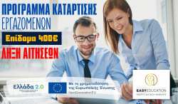 &Mu;έ&chi;&rho;&iota; &tau;&eta; &delta;&epsilon;&upsilon;&tau;έ&rho;&alpha; &omicron;&iota; &alpha;&iota;&tau;ή&sigma;&epsilon;&iota;&sigmaf; &gamma;&iota;&alpha; &tau;&omicron; &pi;&rho;ό&gamma;&rho;&alpha;&mu;&mu;&alpha; &kappa;&alpha;&tau;ά&rho;&tau;&iota;&sigma;&eta;&sigmaf;