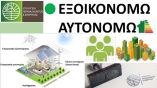 &Omicron;&lambda;&omicron;&kappa;&lambda;&eta;&rho;ώ&theta;&eta;&kappa;&epsilon; &eta; &delta;&iota;&alpha;&delta;&iota;&kappa;&alpha;&sigma;ί&alpha; &upsilon;&pi;&omicron;&beta;&omicron;&lambda;ή&sigmaf; &alpha;&iota;&tau;ή&sigma;&epsilon;&omega;&nu; &gamma;&iota;&alpha; &tau;&omicron; &laquo;&Epsilon;&xi;&omicron;&iota;&kappa;&omicron;&nu;&omicron;&mu;ώ-&Alpha;&upsilon;&tau;&omicron;&nu;&omicron;&mu;ώ&raquo; &sigma;&tau;&iota;&sigmaf; &Pi;&epsilon;&rho;&iota;&phi;έ&rho;&epsilon;&iota;&epsilon;&sigmaf; &Kappa;&rho;ή&tau;&eta;&sigmaf;, &Beta;&omicron;&rho;&epsilon;ί&omicron;&upsilon; &Alpha;&iota;&gamma;&alpha;ί&omicron;&upsilon; &kappa;&alpha;&iota; &Nu;&omicron;&tau;ί&omicron;&upsilon; &Alpha;&iota;&gamma;&alpha;ί&omicron;&upsilon;