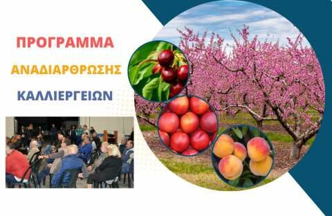 &Alpha;&nu;&alpha;&delta;&iota;ά&rho;&theta;&rho;&omega;&sigma;&eta; &Kappa;&alpha;&lambda;&lambda;&iota;&epsilon;&rho;&gamma;&epsilon;&iota;ώ&nu;: &Epsilon;&nu;&eta;&mu;&epsilon;&rho;&omega;&tau;&iota;&kappa;έ&sigmaf; &omicron;&mu;&iota;&lambda;ί&epsilon;&sigmaf; &tau;&eta;&sigmaf; CERTERRA &sigma;&tau;&omicron;&upsilon;&sigmaf; &Alpha;&gamma;&rho;&omicron;&tau;&iota;&kappa;&omicron;ύ&sigmaf; &Sigma;&upsilon;&nu;&epsilon;&tau;&alpha;&iota;&rho;&iota;&sigma;&mu;&omicron;ύ&sigmaf; &ldquo;&Alpha;&pi;ό&lambda;&lambda;&omega;&nu; &Kappa;&omicron;&upsilon;&lambda;&omicron;ύ&rho;&alpha;&sigmaf;&rdquo; &kappa;&alpha;&iota; &ldquo;&Xi;&epsilon;&chi;&alpha;&sigma;&mu;έ&nu;&eta;&sigmaf;&ldquo;