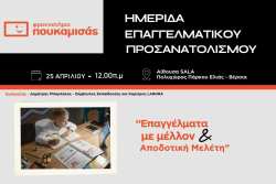 &Epsilon;&kappa;&delta;ή&lambda;&omega;&sigma;&eta; &Epsilon;&pi;&alpha;&gamma;&gamma;&epsilon;&lambda;&mu;&alpha;&tau;&iota;&kappa;&omicron;ύ &Pi;&rho;&omicron;&sigma;&alpha;&nu;&alpha;&tau;&omicron;&lambda;&iota;&sigma;&mu;&omicron;ύ &alpha;&pi;ό &tau;&alpha; &Phi;&rho;&omicron;&nu;&tau;&iota;&sigma;&tau;ή&rho;&iota;&alpha; &Pi;&omicron;&upsilon;&kappa;&alpha;&mu;&iota;&sigma;ά&sigmaf; &Beta;έ&rho;&omicron;&iota;&alpha; - &Kappa;έ&nu;&tau;&rho;&omicron;