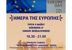&Epsilon;&kappa;&delta;ή&lambda;&omega;&sigma;&eta; Europe Direct &gamma;&iota;&alpha; &tau;&eta;&nu; &Eta;&mu;έ&rho;&alpha; &tau;&eta;&sigmaf; &Epsilon;&upsilon;&rho;ώ&pi;&eta;&sigmaf; - &Pi;&rho;&omicron;&beta;&omicron;&lambda;ή &tau;&alpha;&iota;&nu;ί&alpha;&sigmaf; &laquo;&Omicron;&iota; &Rho;&omicron;&delta;&alpha;&kappa;&iota;&nu;&iota;έ&sigmaf; &tau;&omicron;&upsilon; &Alpha;&lambda;&kappa;&alpha;&rho;ά&sigmaf;&raquo;
