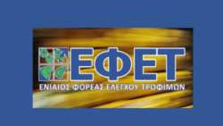 &Epsilon;&nu;&eta;&mu;έ&rho;&omega;&sigma;&eta; &Epsilon;&Phi;&Epsilon;&Tau; &sigma;&chi;&epsilon;&tau;&iota;&kappa;ά &mu;&epsilon; &tau;&eta;&nu; &alpha;&nu;ά&kappa;&lambda;&eta;&sigma;&eta; &sigma;&nu;&alpha;&kappa;