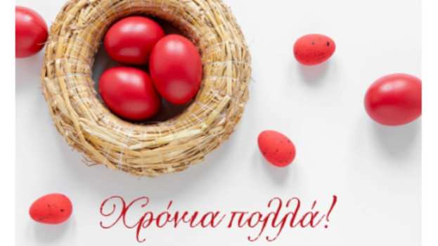 &Epsilon;&upsilon;&chi;έ&sigmaf; &gamma;&iota;&alpha; &tau;&omicron; &Pi;ά&sigma;&chi;&alpha; &alpha;&pi;ό &tau;&eta;&nu; &Theta;&epsilon;&omicron;&delta;ώ&rho;&alpha; &Tau;&zeta;ά&kappa;&rho;&eta;