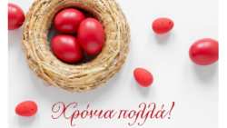 &Epsilon;&upsilon;&chi;έ&sigmaf; &gamma;&iota;&alpha; &tau;&omicron; &Pi;ά&sigma;&chi;&alpha; &alpha;&pi;ό &tau;&eta;&nu; &Theta;&epsilon;&omicron;&delta;ώ&rho;&alpha; &Tau;&zeta;ά&kappa;&rho;&eta;