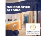 &Alpha;&pi;&omicron;&kappa;&tau;ή&sigma;&tau;&epsilon; &tau;&alpha; &alpha;&pi;&alpha;&iota;&tau;&eta;&tau;ά &pi;&rho;&omicron;&sigma;ό&nu;&tau;&alpha; &delta;&iota;&omicron;&rho;&iota;&sigma;&mu;&omicron;ύ &Delta;&Omega;&Rho;&Epsilon;&Alpha;&Nu; &alpha;&pi;ό &tau;&eta;&nu; Easy Education