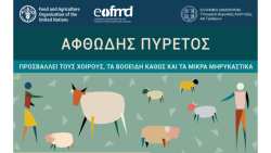 &Alpha;&nu;&alpha;&kappa;&omicron;ί&nu;&omega;&sigma;&eta; &Delta;&iota;&epsilon;ύ&theta;&upsilon;&nu;&sigma;&eta;&sigmaf; &Kappa;&tau;&eta;&nu;&iota;&alpha;&tau;&rho;&iota;&kappa;ή&sigmaf; &Pi;&epsilon;&rho;&iota;&phi;έ&rho;&epsilon;&iota;&alpha;&sigmaf; &Kappa;.&Mu;&alpha;&kappa;&epsilon;&delta;&omicron;&nu;ί&alpha;&sigmaf; - E&nu;&eta;&mu;έ&rho;&omega;&sigma;&eta; &gamma;&iota;&alpha; &tau;&omicron;&nu; &alpha;&phi;&theta;ώ&delta;&eta; &pi;&upsilon;&rho;&epsilon;&tau;ό