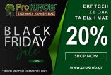 &Pi;&Rho;&Omicron;&Lambda;&Alpha;&Beta;&Epsilon;&Tau;&Epsilon;! Έ&kappa;&pi;&tau;&omega;&sigma;&eta; 20% &sigma;&epsilon; ό&lambda;&alpha; &tau;&alpha; &epsilon;ί&delta;&eta; &tau;&eta;&sigmaf; ProKrob