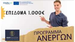 VOUCHER &mu;&epsilon; 1.000&euro; &gamma;&iota;&alpha; 80.000 &alpha;&nu;έ&rho;&gamma;&omicron;&upsilon;&sigmaf;. &Tau;&epsilon;&lambda;&epsilon;&upsilon;&tau;&alpha;ί&epsilon;&sigmaf; &mu;έ&rho;&epsilon;&sigmaf; &alpha;&iota;&tau;ή&sigma;&epsilon;&omega;&nu;. &Lambda;ή&xi;&eta; &upsilon;&pi;&omicron;&beta;&omicron;&lambda;ή&sigmaf; &alpha;&iota;&tau;ή&sigma;&epsilon;&omega;&nu; 12/3!