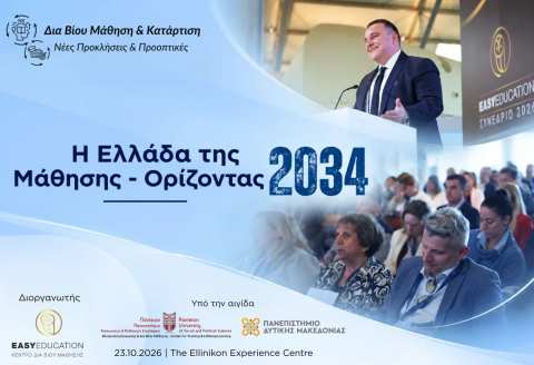&Mu;&epsilon; &tau;&omicron; &beta;&lambda;έ&mu;&mu;&alpha; &sigma;&tau;&omicron; 2034: &Eta; Easy Education &alpha;&nu;&omicron;ί&gamma;&epsilon;&iota; &tau;&eta; &sigma;&upsilon;&zeta;ή&tau;&eta;&sigma;&eta; &gamma;&iota;&alpha; &tau;&eta; &Delta;&iota;&alpha; &Beta;ί&omicron;&upsilon; &Mu;ά&theta;&eta;&sigma;&eta; &tau;&omicron;&upsilon; &alpha;ύ&rho;&iota;&omicron;