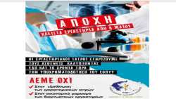 &Alpha;&nu;&alpha;&kappa;&omicron;ί&nu;&omega;&sigma;&eta; &Iota;&alpha;&tau;&rho;&iota;&kappa;&omicron;ύ &Sigma;&upsilon;&lambda;&lambda;ό&gamma;&omicron;&upsilon; &Eta;&mu;&alpha;&theta;ί&alpha;&sigmaf;